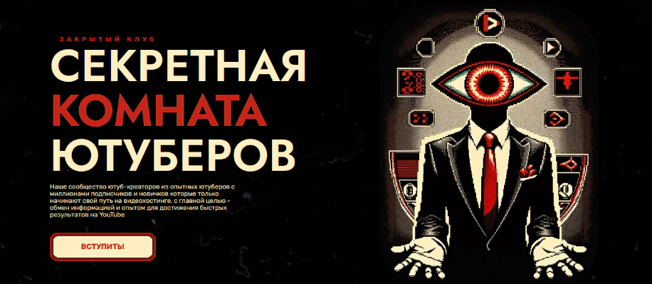 [Secret YouTube Room] Секретная Комната Ютуберов (_0.png